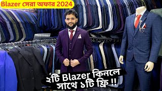 Blazer Offer 2024  ২টি ব্লেজার সাথে ১টি ফ্রি  ১২ মাস স্টাইলিশ ব্লেজার কিনুন  Buy 2 Get 1 Free [upl. by Stoat]