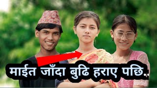 Budhi harain  teej special video  new nepali comedy  PaMi Creation  Chibum Susila Shamraj [upl. by Horgan]