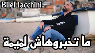 Bilel Tacchini 2023  Matkhabrohache Lomima  ما تخبروهاش لميمة [upl. by Aldridge236]