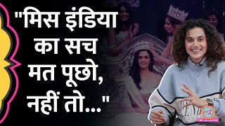 Taapsee Pannu ने Miss India competition की अंदर की क्या बात बता दी GITN [upl. by Goddard]