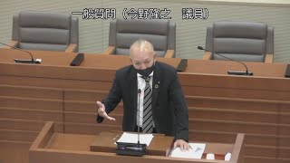 令和６年９月定例会一般質問⑤（今野隆之議員） [upl. by Martinic663]