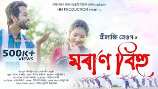 MORAN BIHU OFFICIAL VIDEO  NILAKSHI NEOG  2021 [upl. by Nide]