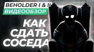 Обзор игр Beholder I и II [upl. by Aisnetroh]