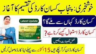 Government has started distribution of Kisan Card  How to Get Kisan Card in Punjab  Latest Update [upl. by Okomom]