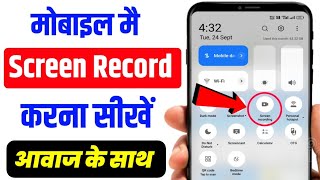 mobile screen recording kaise kare  mobile screen video kaise banaye  how to record mobile screen [upl. by High]