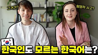 한국말이 어려운 이유 feat 한국어패치 [upl. by Trainer189]