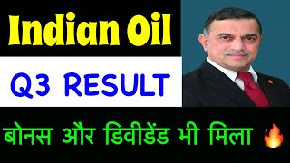 IOC Q3 RESULTS OUT NOW 🔥 IOC SHARE Latest NEWS INDIAN OIL SHARE NWS TODAY IOCL DVDEND BONUS 2024 [upl. by Weissman]