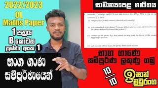 OL Maths 20222023 paper භාග ගාණ [upl. by Wilhide]