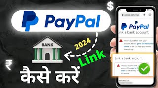 Paypal Bank Account Link Problem Solution  Paypal Bank Account Pending [upl. by Alessandra587]