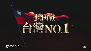 《天堂M》六週年「跨國戰 台灣NO1」再戰新巔峰！ [upl. by Nivlag]