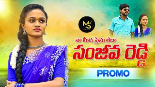 SANJEEVA REDDY SONG PROMO  LATEST NEW FOLK SONGS  KACHU MAHESH  NAGALAXMI folksong msfolksongs [upl. by Schoenburg]