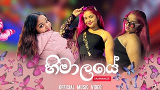 Samanalee  Himalayeහිමාලයේ Official Music video [upl. by Leihcey]