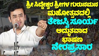 Tejasvi Surya LIVE MP Tejasvi Suryas Vijayapura Speech  Gurunaman Mahotsava YOYO TV Kannada LIVE [upl. by Elburt722]