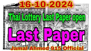 thailottery last paper new open 16102024 । First Thai Lottery Last Paper Open । Last Paper new । [upl. by Eirised]