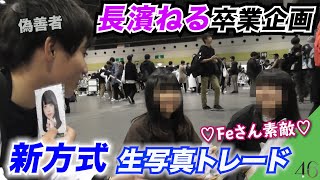 【長濱ねる】会場のねる推しに生写真をプレゼント？ [upl. by Jessy]