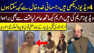 Hareem Shah Ke Video Viral Honay Kay Bad Mufti Qavi Ka Phla Interview  Hareem Shah  Mufti Qavi [upl. by Burk913]