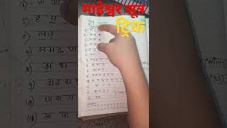 माहेश्वर सूत्र को याद कैसे करे exam sanskrit education study motivation vyakran class [upl. by Elladine301]