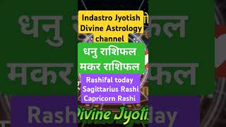 धनु मकर राशि Rashifal Sagittarius Capricorn astrology horoscope shorts shortvideo facts 2024 [upl. by Anadroj]