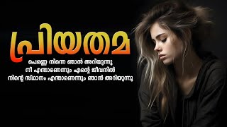 പ്രിയതമ SHAHUL MALAYIL MALAYALAM STORY [upl. by Enirolf]