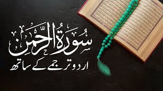 Live Surah Rahman with Urdu  Hindi translate [upl. by Alah961]