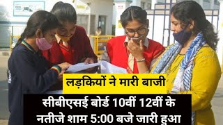 CBSE 10th Result 2024 Kaise Dekhe  How to Check CBSE Board Result  CBSE 10th 12th Result 2024 [upl. by Aroz]