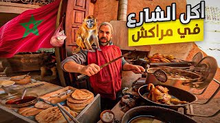 أخيرا جربنا أشهر واغرب اكل الشوارع في مدينة مراكش 🍔🍕street food Marrakech [upl. by Augusto]