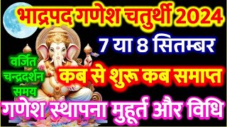 Ganesh Chaturthi kab hai 2024  Bhadrapad Chaturthi 7 Ya 8 September 2024  गणेश उत्सव 2024 कब है [upl. by Cece]