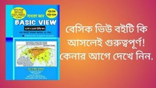 BCS Basic View Book Review BCS Preparation বেসিক ভিউ বুক রিভিউ। [upl. by Anaib]