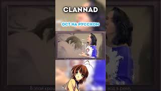 КАВЕР НА РУССКОМ Clannad OST Chiisana te no Hira cover anime кавер аниме [upl. by Fernando]