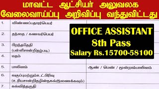 மாவட்ட ஆட்சியர் அலுவலக வேலைவாய்ப்பு  Assistant Director Public Prosecution Office Collectorate [upl. by Hardie]