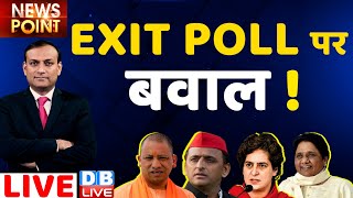 Exit Poll 2022 पर बवाल  UP Election  Akhilesh Yadav  Punjab  Uttarakhand  Goa  Manipur DBLIVE [upl. by Anitreb]