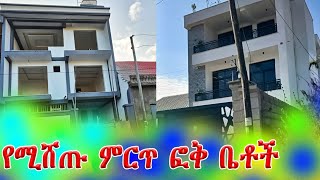 የሚሸጡ ምርጥ ፎቅ ቤቶች በተመጣጣኝ ዋጋ addistube14 ebs ethiopia addistube viral [upl. by Adele]