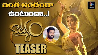 Natyam Telugu Movie Official Teaser  A Revanth Korukonda Film  Starring Sandhya Raju [upl. by Coop]