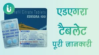 edegra 50mg 100mg 25mg tablet ke fayde khane ka tarika upyog nuksan kimat use dosage in hindi [upl. by Cymbre]