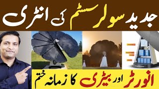 New Solar Technology Arrival in Pakistan  Solar Smart Flower  Solar Panel Price in Pakistan [upl. by Darreg]