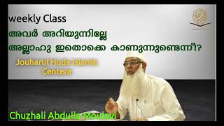 weekly Class  Jouharul huda islamic centere CHUZHALI ABDULLA MOULAVI [upl. by Serolod357]