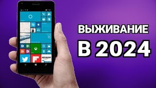 Выживание на WINDOWS 10 MOBILE 16ХХ17ХХ [upl. by Ahser249]