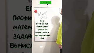 ЕГЭ профильная математика ЗАДАНИЕ №7 14 maths задача математика education shots school ege [upl. by Rianna341]