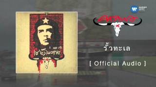 คาราบาว  วณิพก 【Official Audio】 [upl. by Salguod]