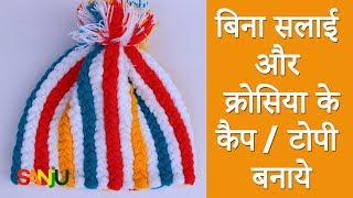 Make Kids cap without knitting needle and crochet [upl. by Draner]