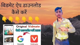 How to download vidmate apk app [upl. by Eiramanitsirhc500]