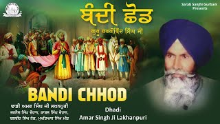 Dhadi Amar Singh Ji Lakhanpuri  Bandi Chhod  Guru Hargobind Singh Ji  Shabad Gurbani Kirtan [upl. by Aicilra363]