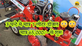 Vasudha agrotech tiller detailed information । multipurpose implement for farmers tractorguruji [upl. by Aropizt]