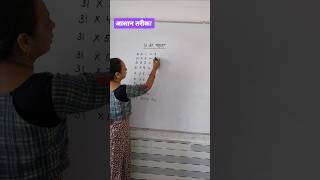 31 का पहाड़ा लिखने का आसान तरीका😍maths tablestrending school youtubeshorts shortsvideoshorts [upl. by Anigal]