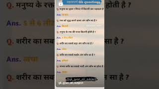 जीव विज्ञान के क्वेश्चन  science ke important question [upl. by Smiley786]