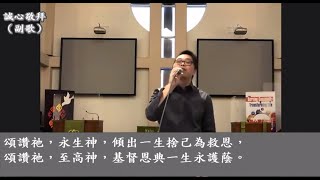 Rhenish Church of Canada  Jan 24 2021  Chinese Worship [upl. by Niven]