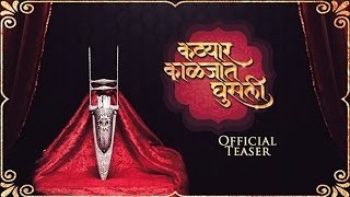 Katyar Kaljat Ghusali  Official Teaser [upl. by Dempster731]