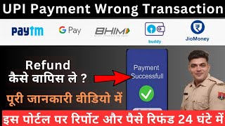 UPI se Galat Payment Ho Jaye to Kya Kare । upi wrong transaction refund money । [upl. by Yror]