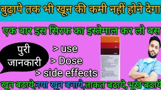 बुढ़ापे तक भी खून की कमी नहीं होने देगा ये सिरपRB tone syrupBest iron tonic for anemiaRb tone [upl. by Rovner]