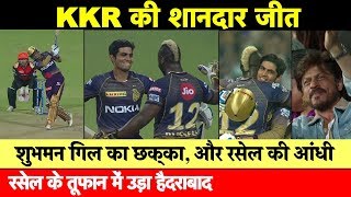 SRH vs KKR Andre Russell की धमाकेदार पारी से Kolkata ने Hyderabad को 6 विकेट से दी मात [upl. by Alan]